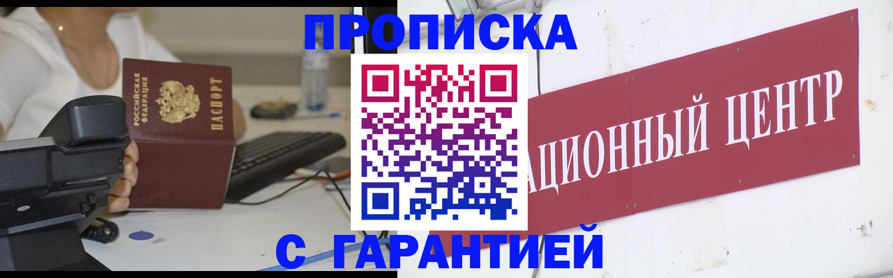прописка штамп в Тольятти