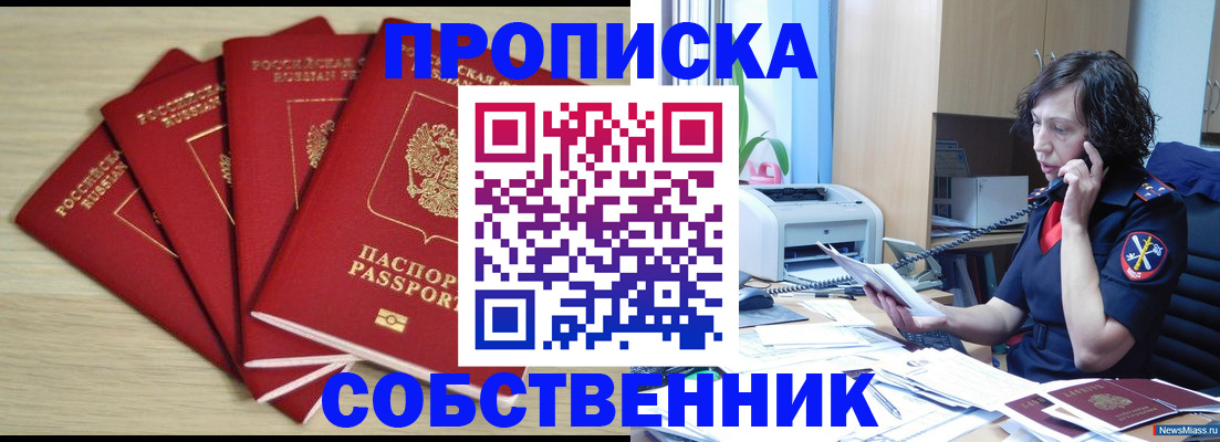прописка для работы в Тольятти