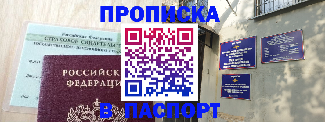 прописка регистрация в Тольятти